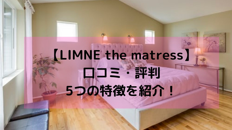 IMNE-the-matress-kuchikomikomi